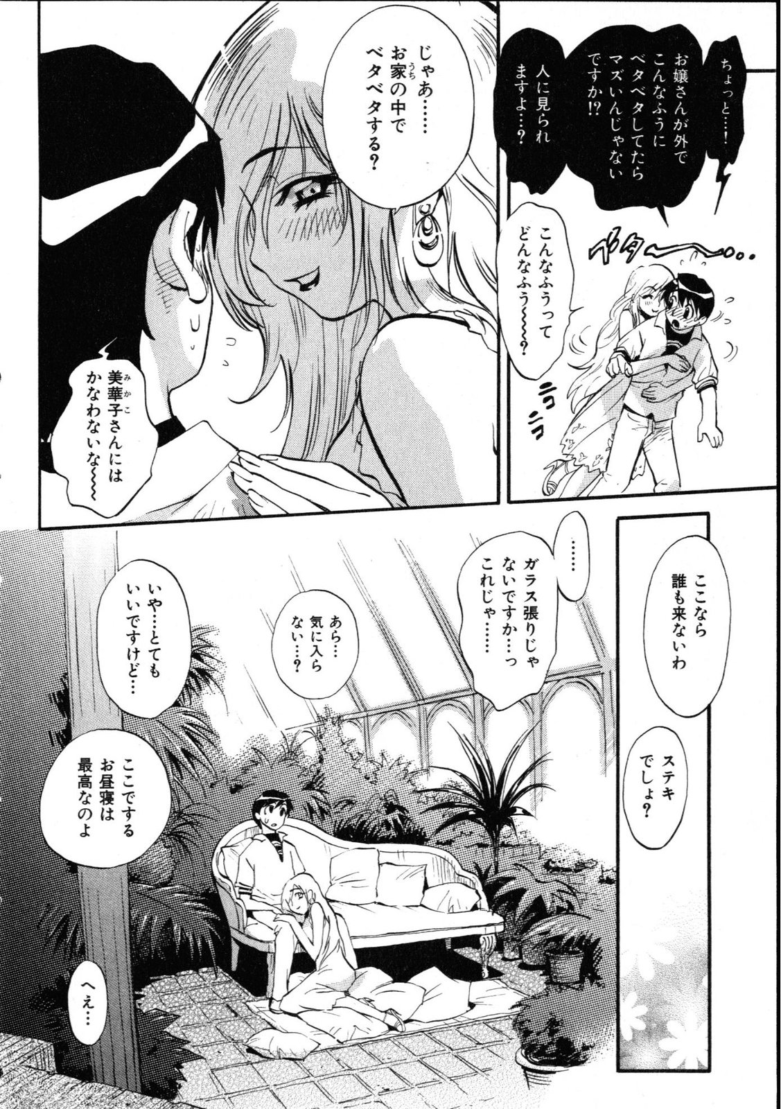 [Miyakawa Hajime] Sekai de Ichiban Suki na Hitozuma - My Most Favorite Others' Wives in the World page 33 full