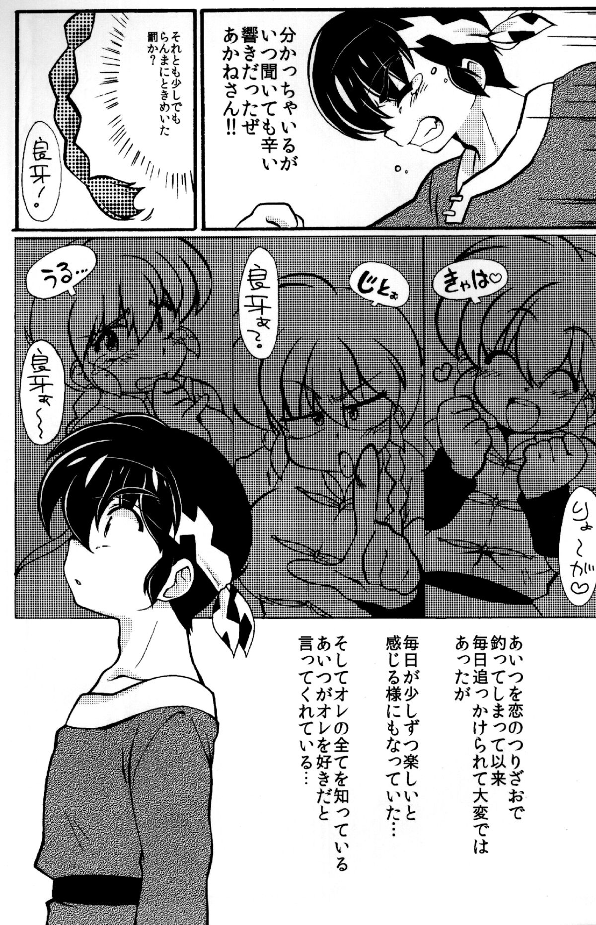 (C85) [Marin (Suzusato Rinka, mage)] Jajauma ni nacchau! (Ranma 1/2) page 15 full