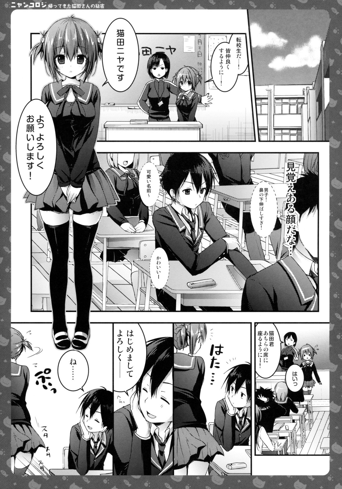 (Mimiket 28) [KINOKONOMI (konomi)] Nyancology -Kaettekita Nekota-san No himitsu- page 7 full