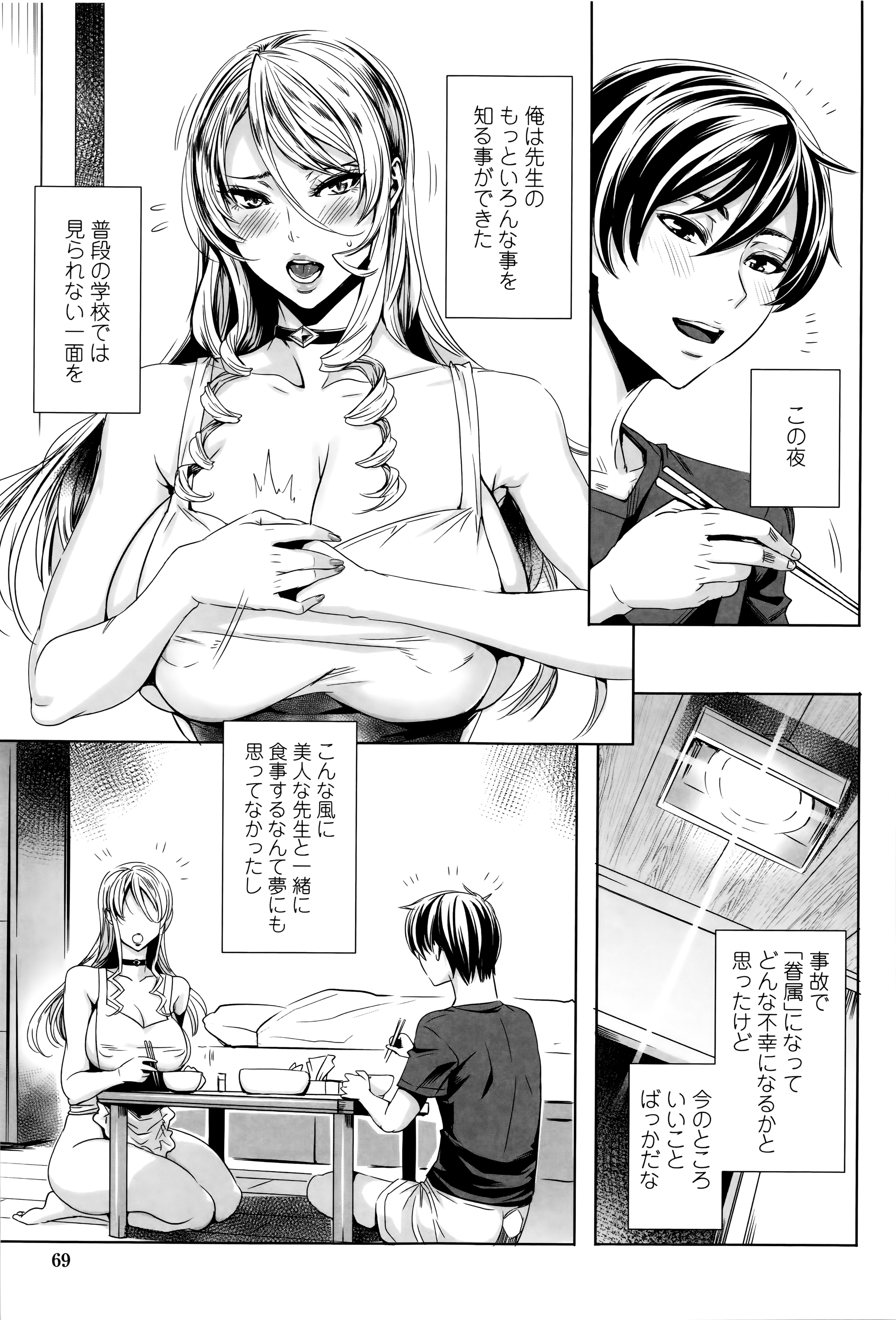 [Fei] Kyuuketsu Jokyoushi No Kenzoku Seikatsu ~ Lesson with Vampire ~ page 72 full