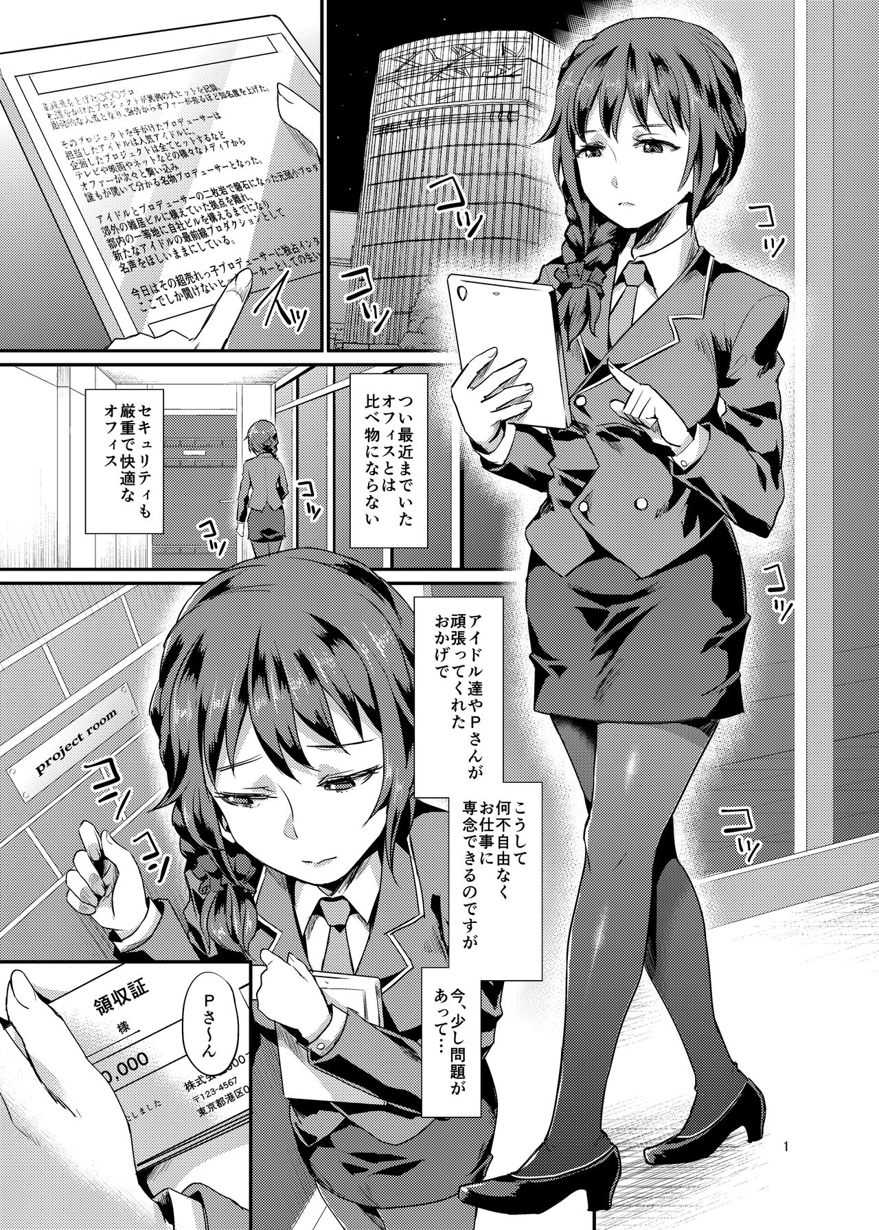 [40Denier (Shinooka Homare)] idolize #3 (THE IDOLM@STER CINDERELLA GIRLS) [Digital] page 2 full