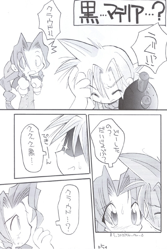 (Comic Castle 13) [Tsurupeta Kikaku (Hinamin, Kesubi,Yoninyan)] Holy Nante Iranai (Final Fantasy VII) page 4 full