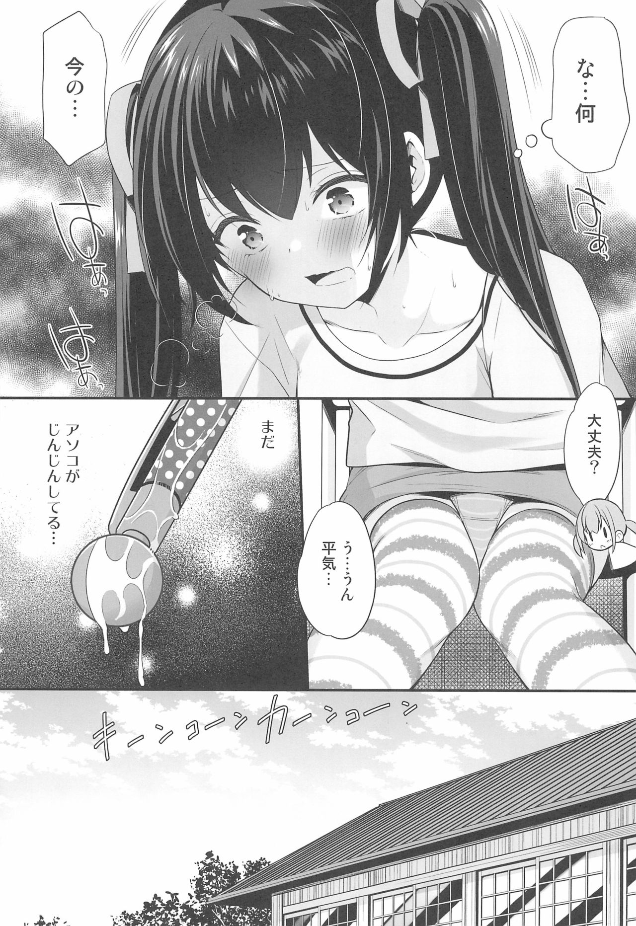 [Imomuya Honpo - Singleton (Azuma Yuki)] Ayamachi wa Himegoto no Hajimari 2 page 9 full