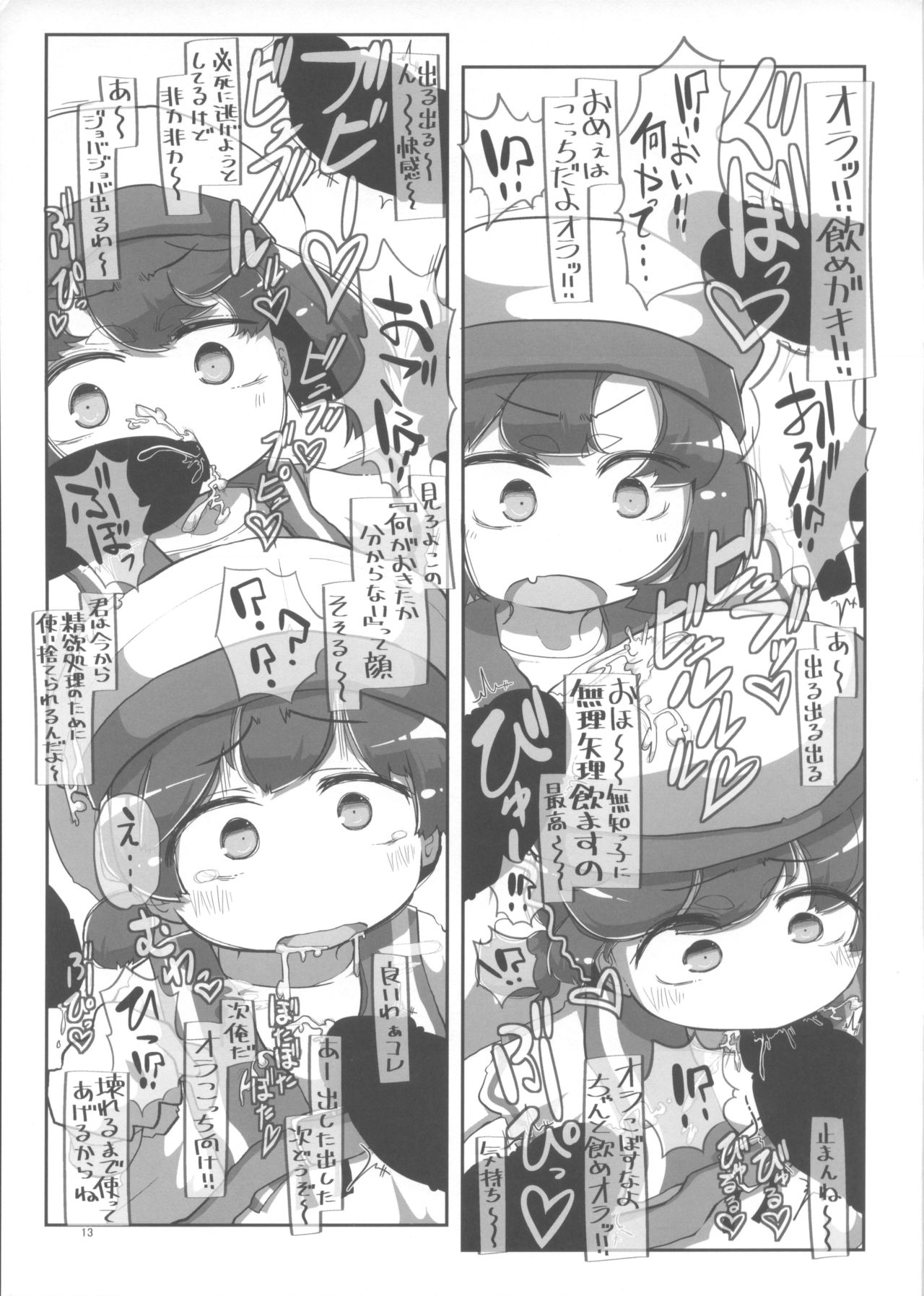 (Houraigekisen! Yo-i! 38Senme) [Seken no Katasumi (Kaeruyama Yoshitaka)] Kaiboukan Okuchi Sukebe Book (Kantai Collection -KanColle-) page 12 full