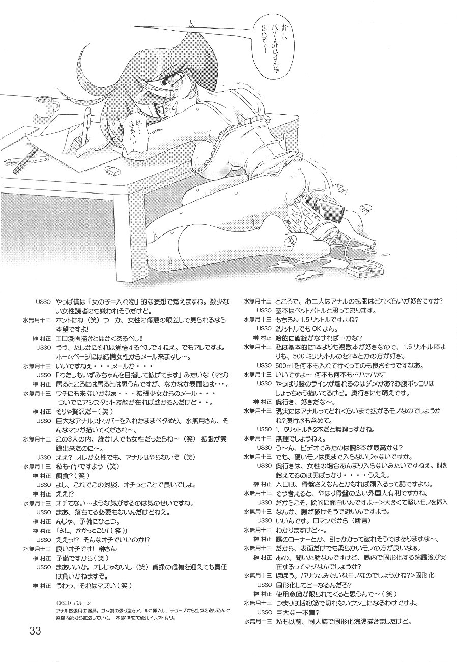 (C62) [Knockout (Various)] Oshiri de Kyu! 7 (Various) page 32 full