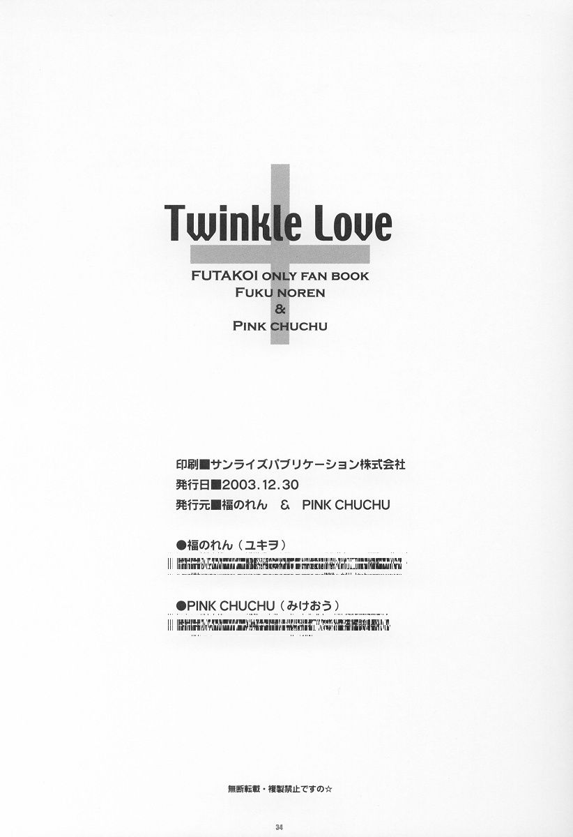 (C65) [Pink ChuChu, Fukunoren (Mikeou, Yukiwo)] Twinkle Love (Futakoi) page 33 full