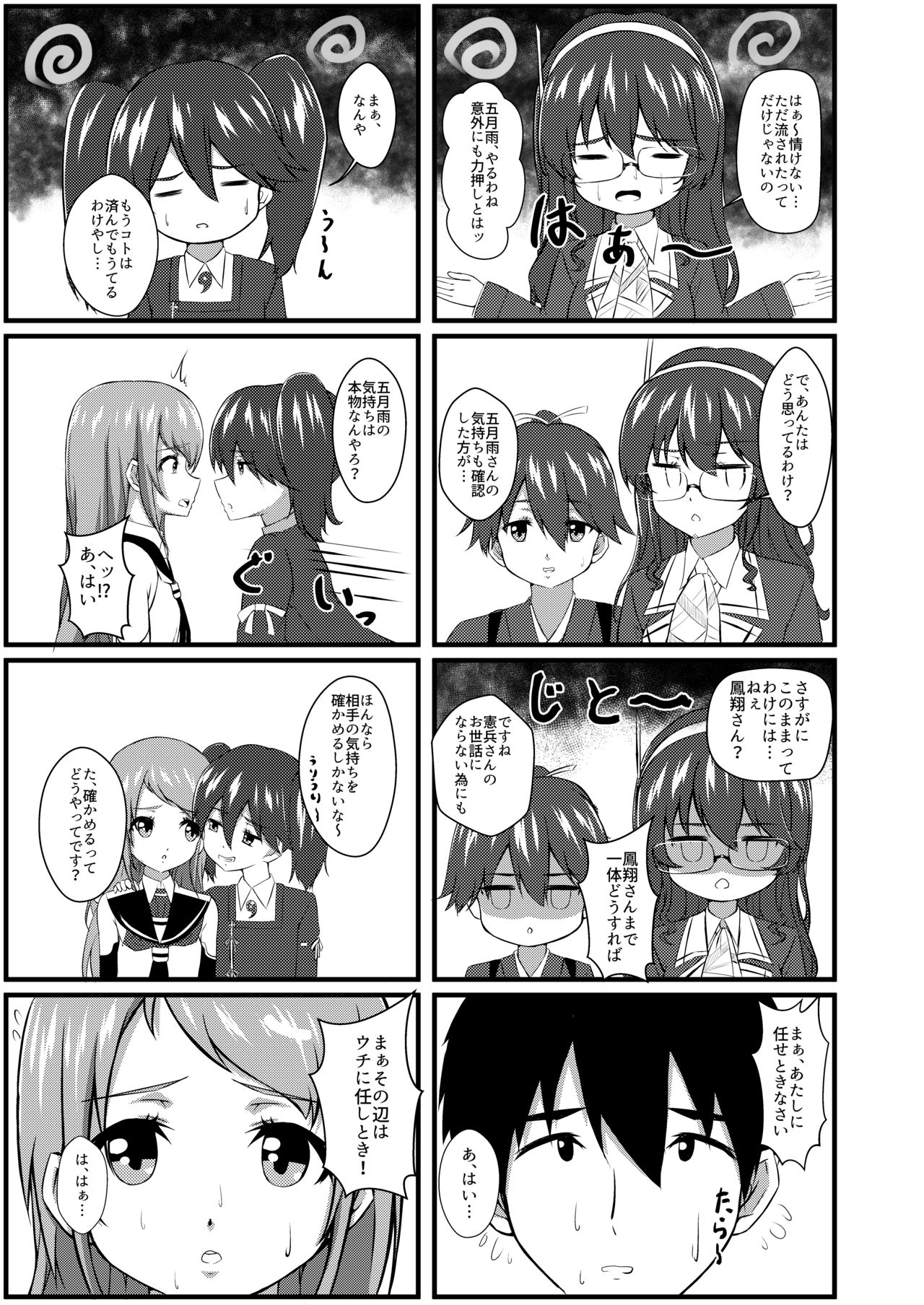 [Cauldron (Kuroi K-ta)] Samidare Note Ni (Kantai Collection -KanColle-) [Digital] page 7 full