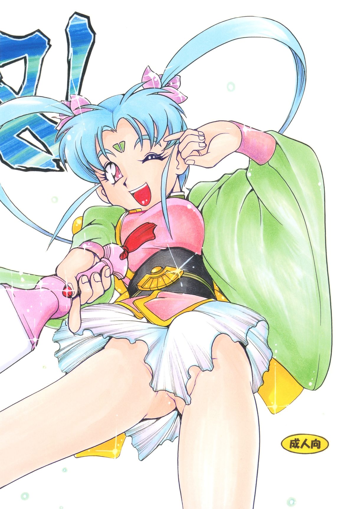 [Sumire Club 8823 (Oosaka Hananoko)] Tenchi Musou! Inkouki Mahou Shoujo wa Ushi Yori Tsuyoi! (Mahou Shoujo Pretty Sammy) [Digital] page 3 full