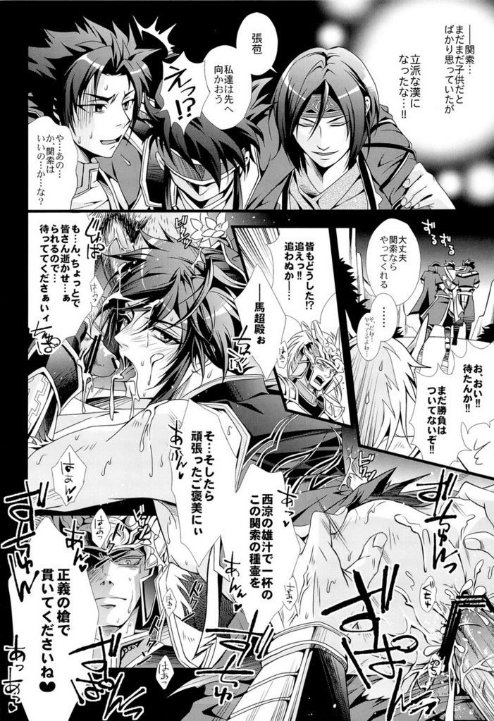 [Rensei (Tom, Tsuino Sumika)] Musou BiTCH 2 (Shin Sangoku Musou) page 17 full