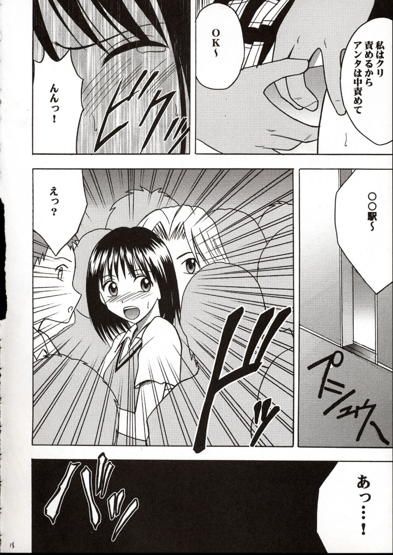 (SC17) [Crimson (Carmine)] Rina Chikan Higai (Pretty Face) page 17 full