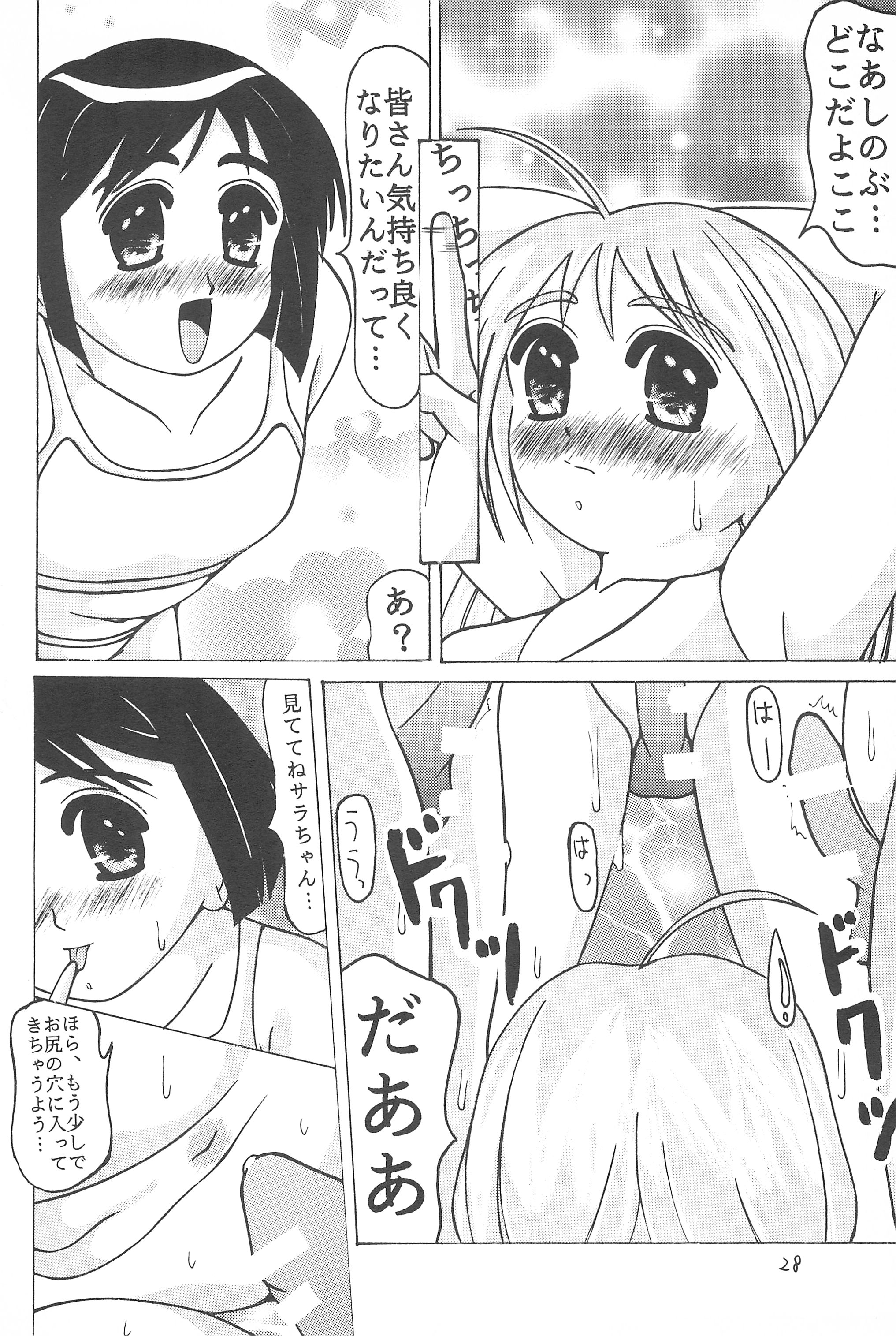 (C58) [Ekitai no Tomosha (Shachi, Ke)] Supe ♥ Hina (Love Hina) page 27 full