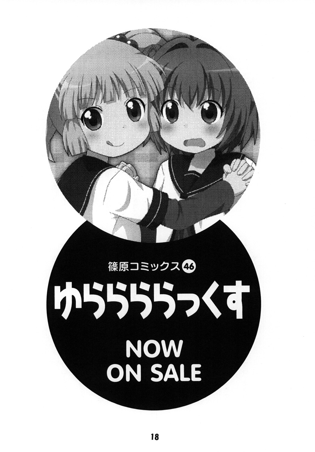 (C82) [Shinohara Heavy Industry (Various)] SakuHimax (YuruYuri) page 17 full