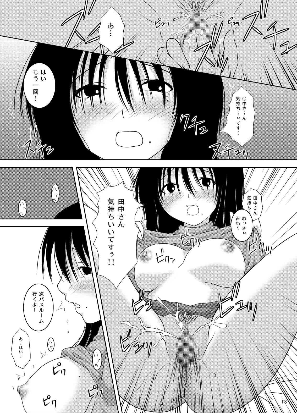 [Toumei Tsuushin (Hanapin)] Ohno-san DVD (Genshiken) [Digital] page 13 full