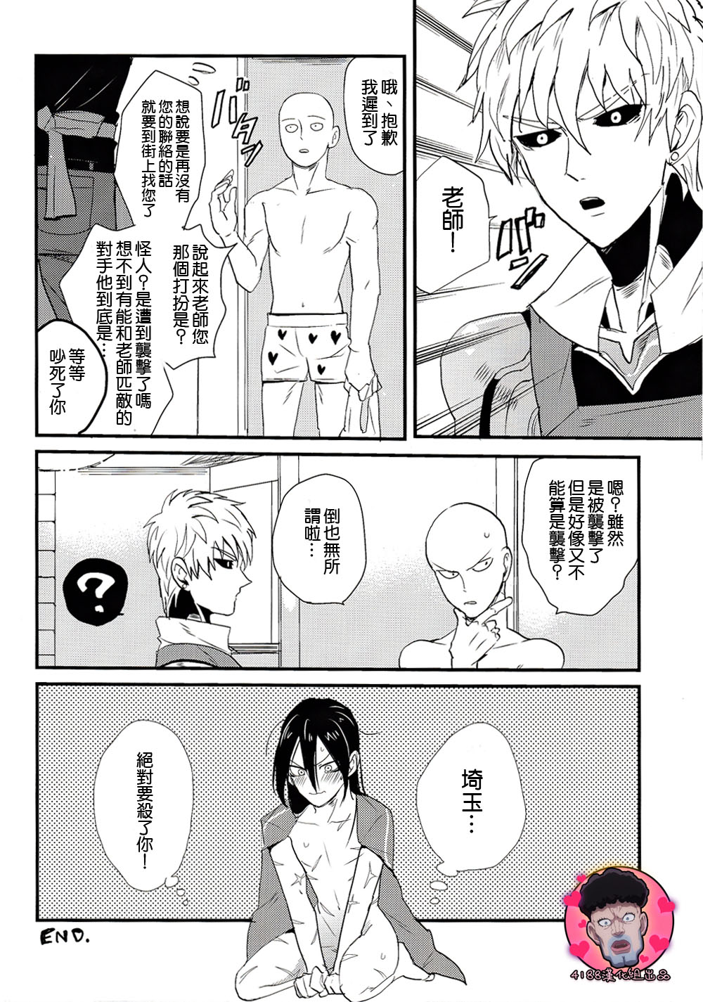 (ONE→HUNDRED) [laylow (Achi)] Tsuyokute New Game (One Punch Man) [Chinese] [4188漢化組] page 11 full