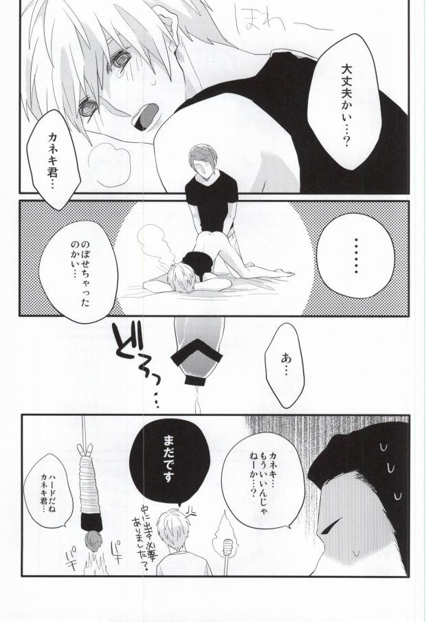 (SUPERKansai20) [Rochelle. (Kurokawa Yuo)] Tsukiyama Shuu wa Kaneki Ken o Tabezu ni wa Irarenai (Tokyo Ghoul) page 6 full