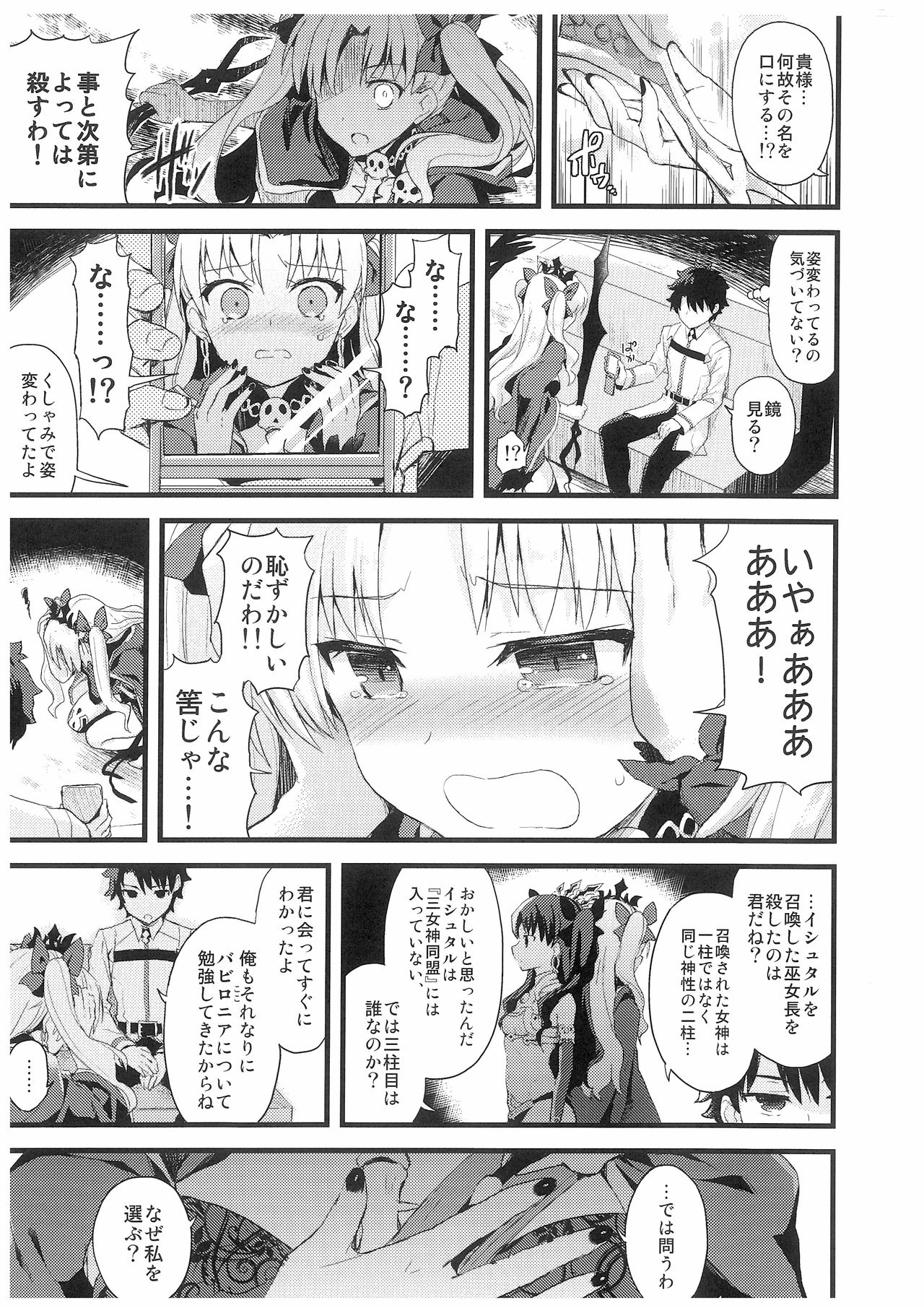 (SC2017 Winter) [AYUEST (Ayuya)] Kimi no Tonari no Monogatari (Fate/Grand Order) page 4 full