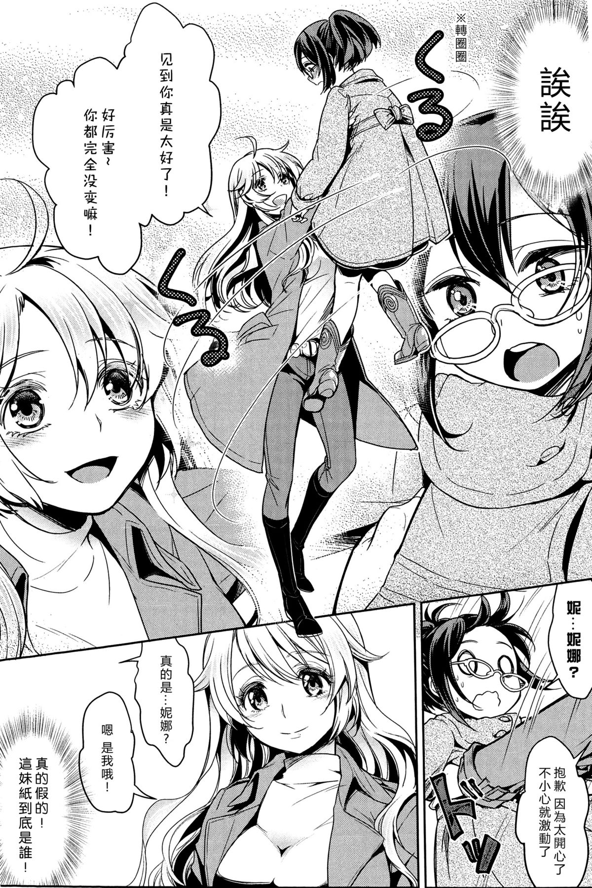 [Mytyl] Dekoboko Joshi ~Zenpen~ (L -Ladies & Girls Love- 03) [Chinese] [片羽汉化组] page 6 full