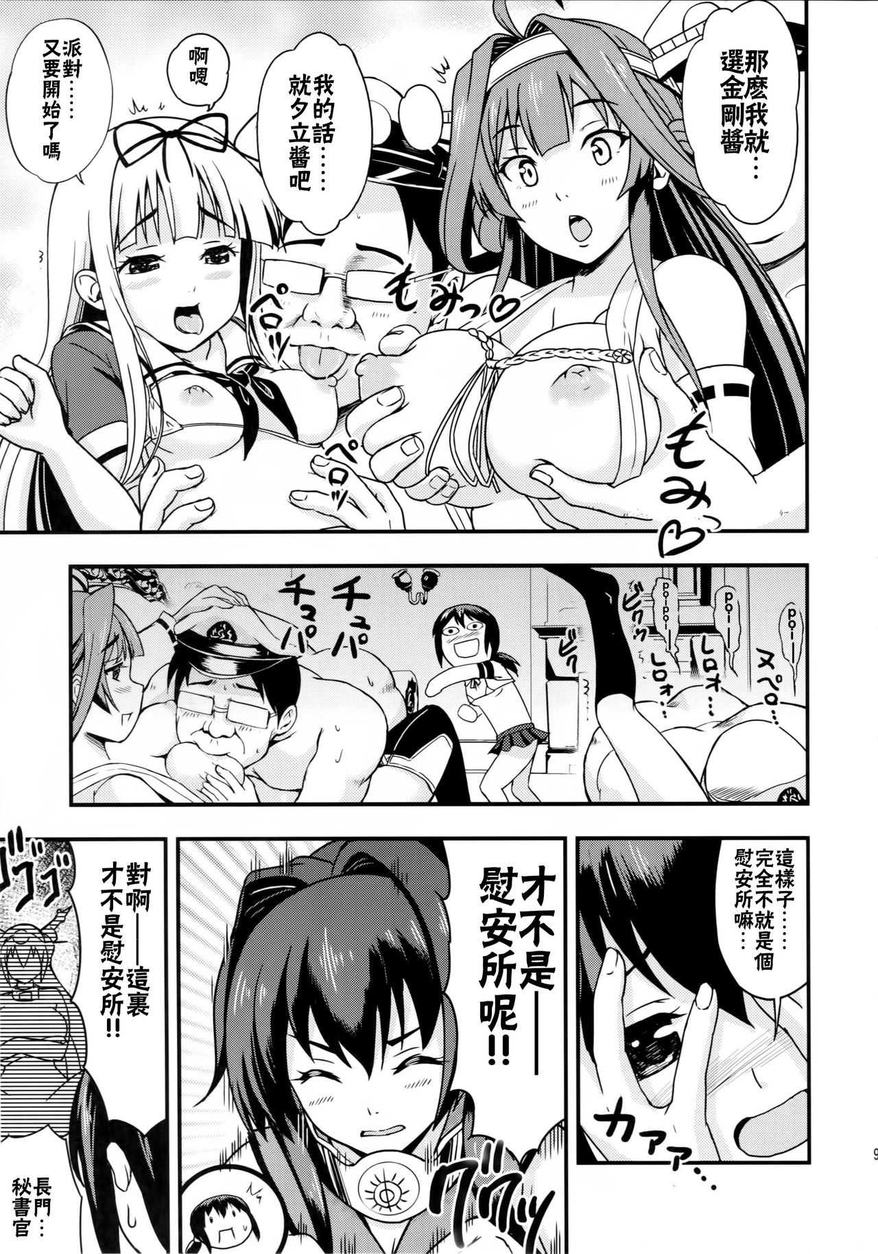 (C90) [D-heaven (Amanogami Dai)] Nihon no Mikata (Kantai Collection -KanColle-) [Chinese] [CE家族社] page 10 full