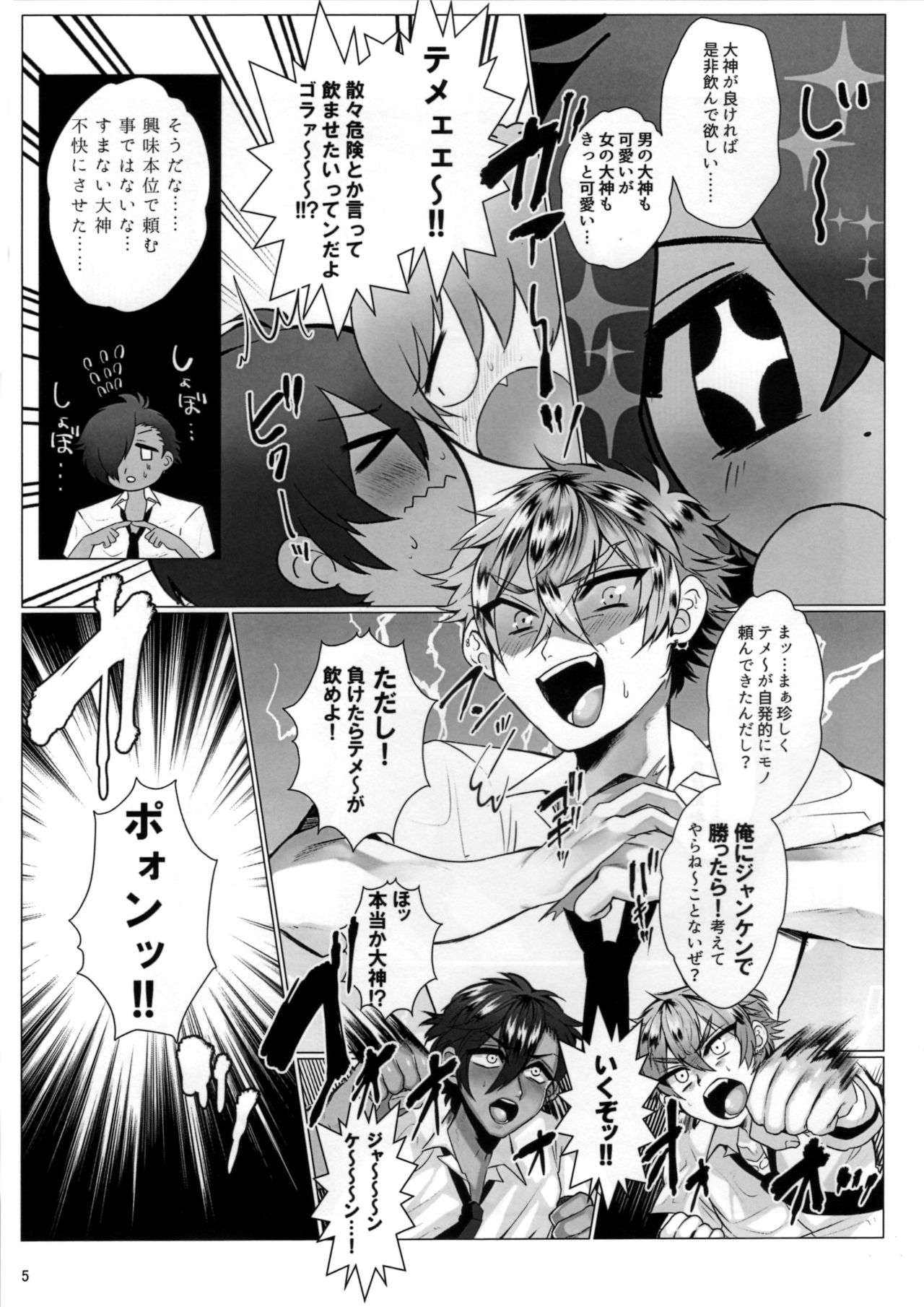 (Futaket 13.5) [Jinkenhakudatsu Kougeki (Jinkennashi Tarou)] Futa Dachi (Ensemble Stars!) page 7 full