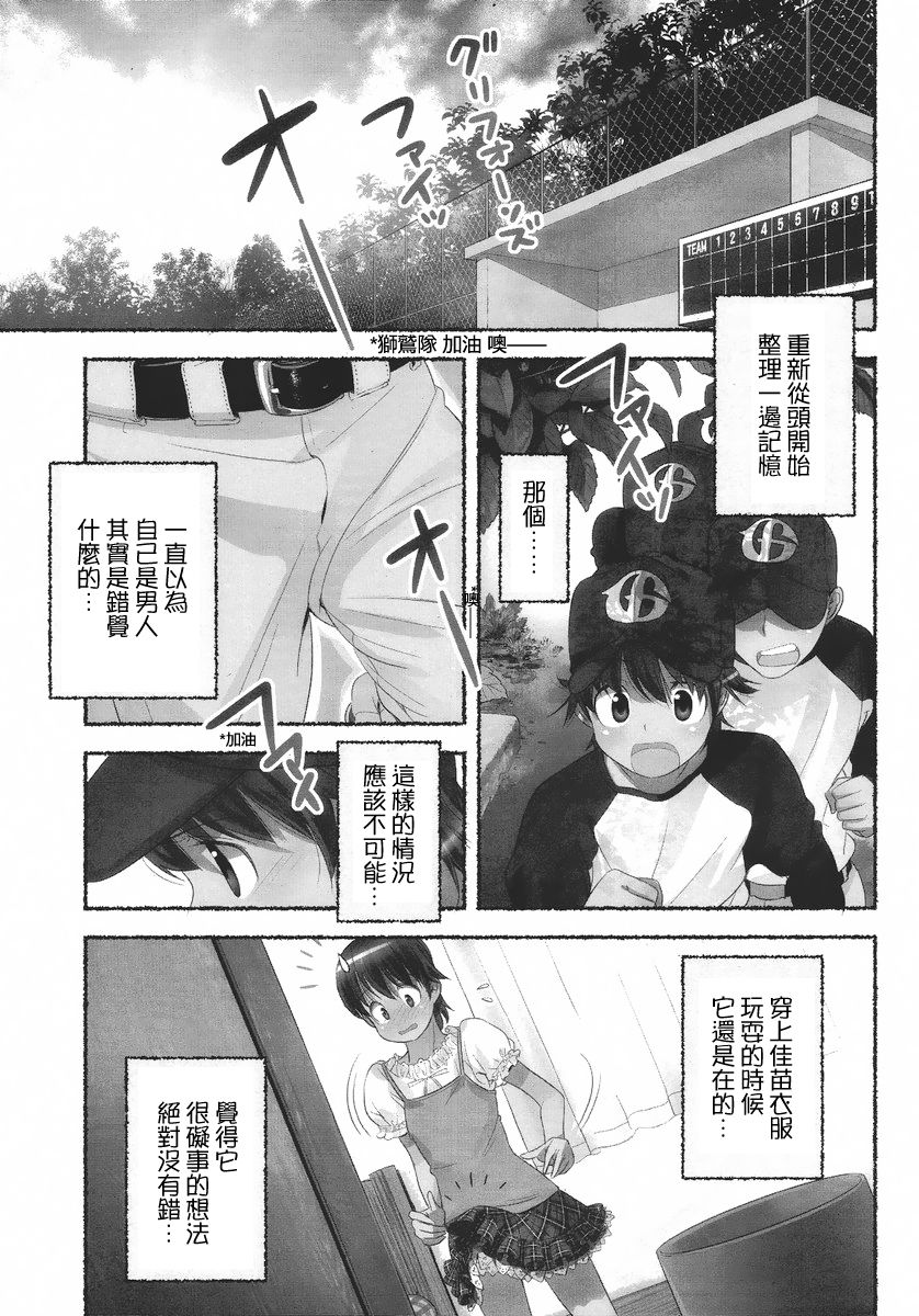 [Nagatsuki Misoka] Nozomu Nozomi Vol. 1 [Chinese] page 36 full