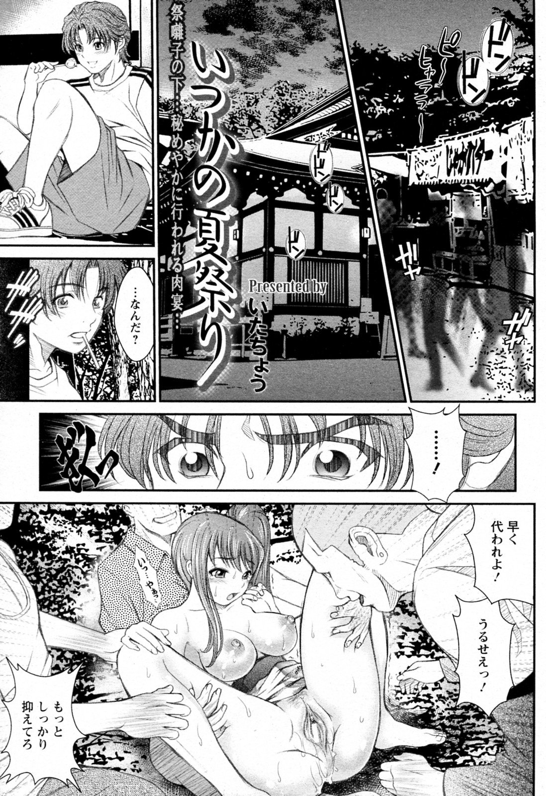 [Itachou] Itsuka no Natsumatsuri (ANGEL Club 2010-08) page 1 full