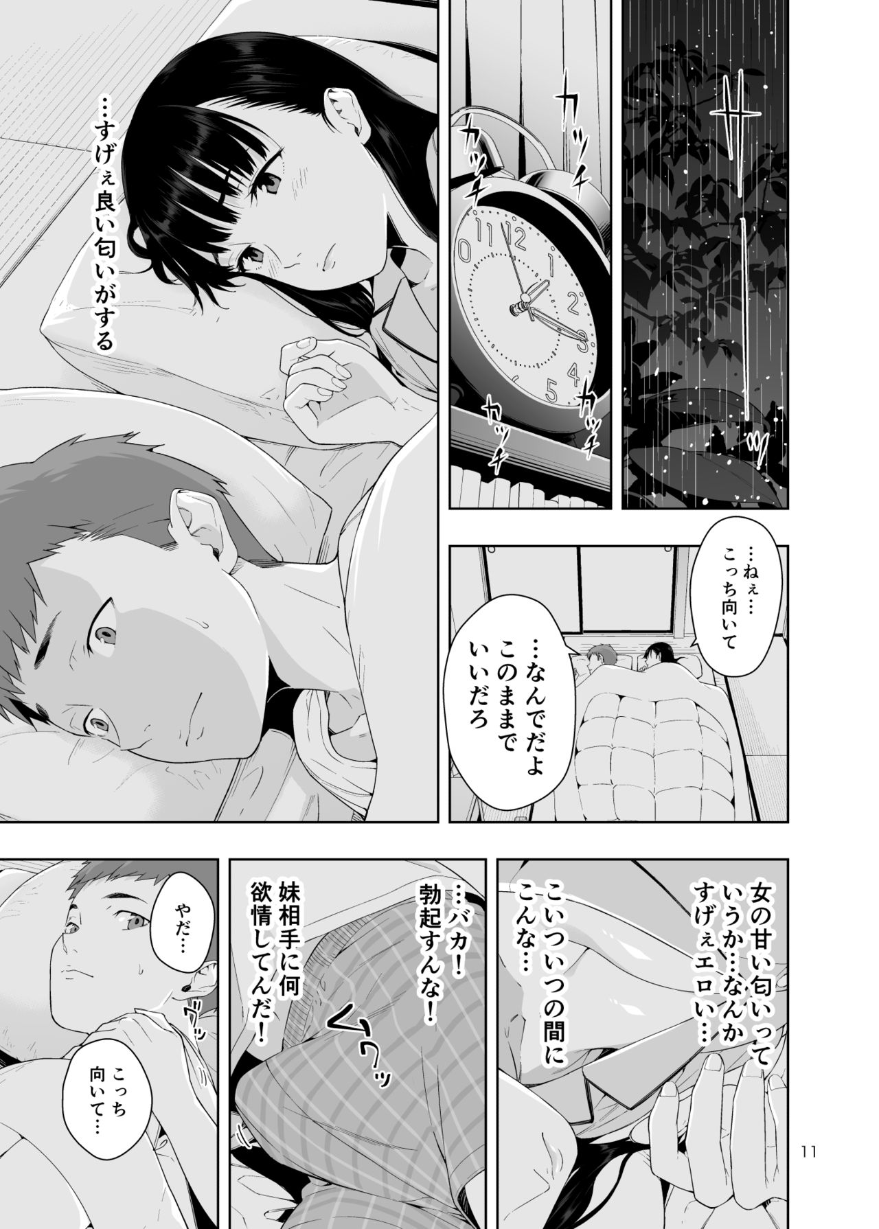 [JACK-POT (Jyura)] RAIN -Kokuhaku shite Kita no wa Imouto datta- [Digital] page 10 full