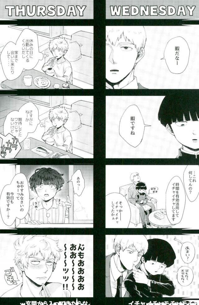 [Nikumarupe (Kota)] One Week Lovers (Mob Psycho 100) page 15 full