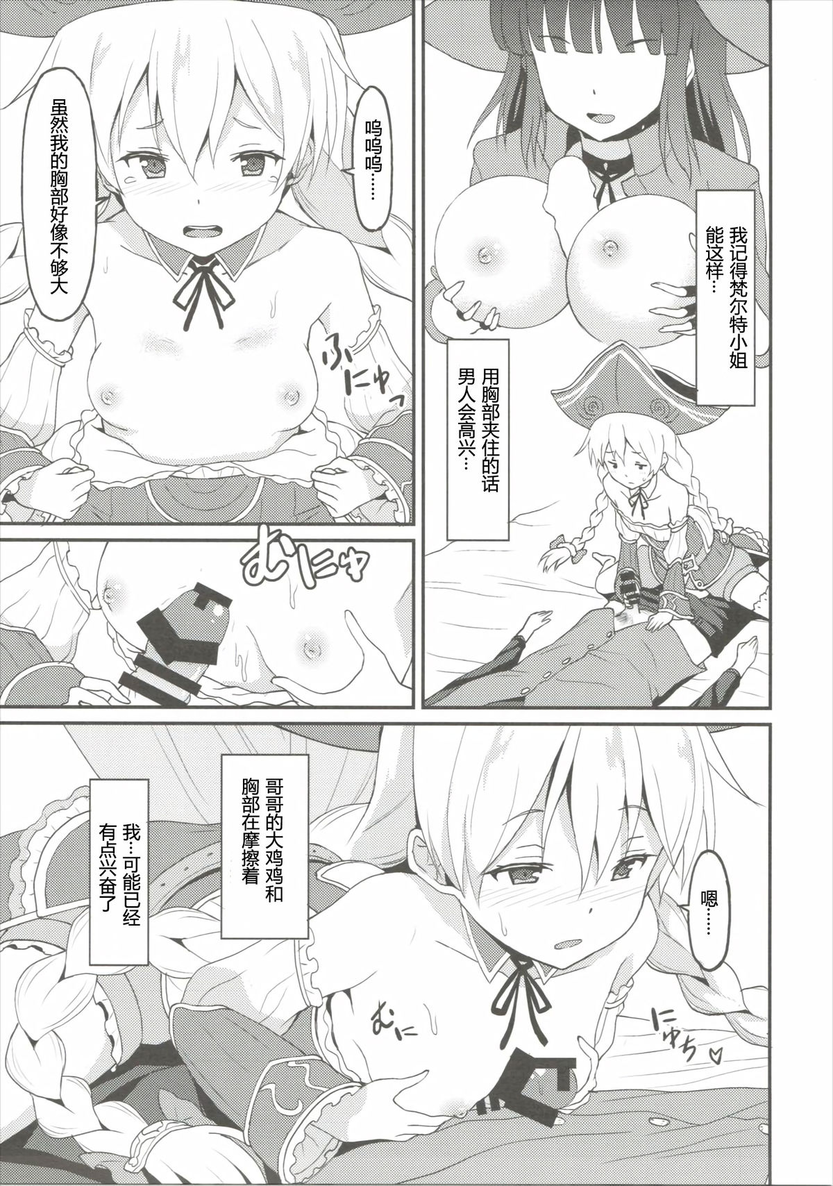 (C89) [Rasa House (Rasahan)] Mouret-chan to Koibito Ninatta. (Sennen Sensou Aigis) [Chinese] [黑锅汉化组] page 7 full