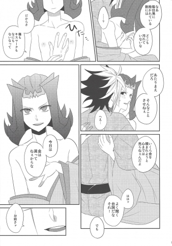 (Sennen Battle Phase 7) [M.bis (Masaki)] Haru same (Yu-Gi-Oh! ZEXAL) - page 18