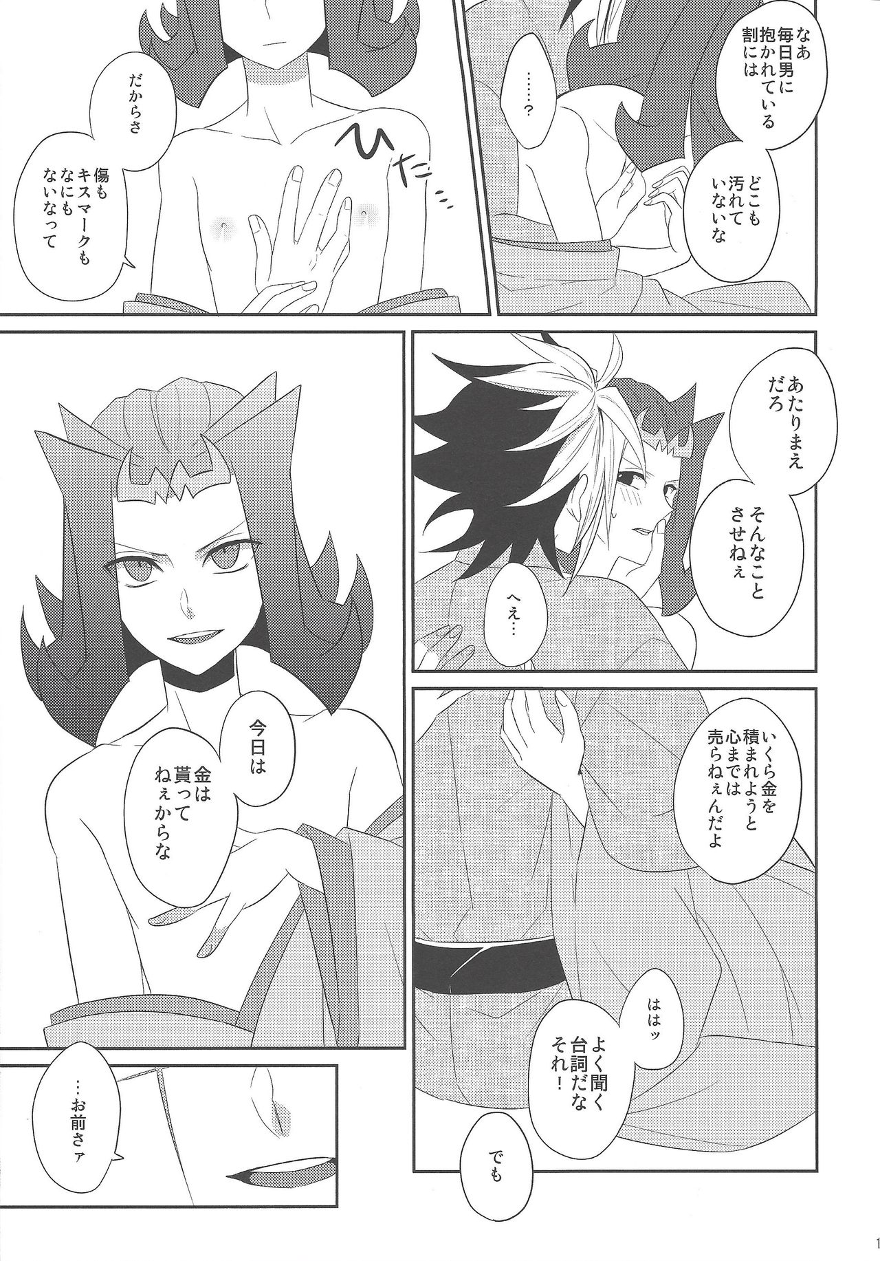 (Sennen Battle Phase 7) [M.bis (Masaki)] Haru same (Yu-Gi-Oh! ZEXAL) page 18 full