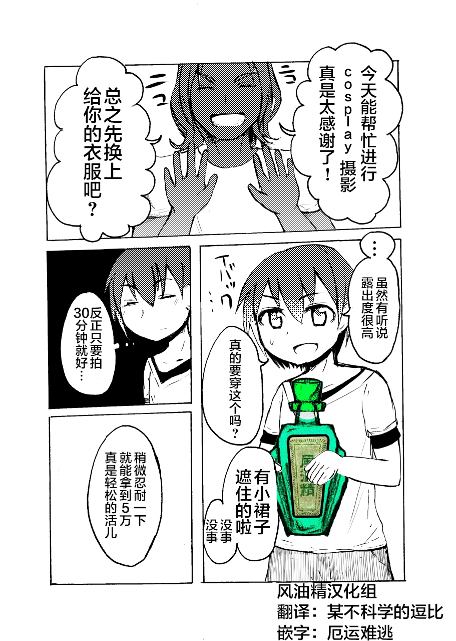 [Wadachi Kururu] Shimakaze-kun o Suikan Rape suru Manga (Kantai Collection -KanColle-) [Chinese] [风油精汉化组] page 1 full