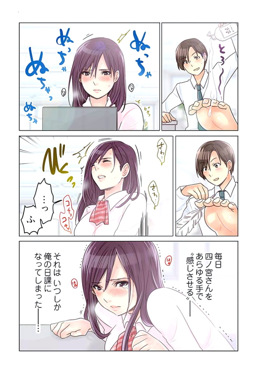 [Sakura Shouji] Desk no Shita de, Ai o Sakebu ~Aimai de Ibitsu na Futari~ 1 page 10 full