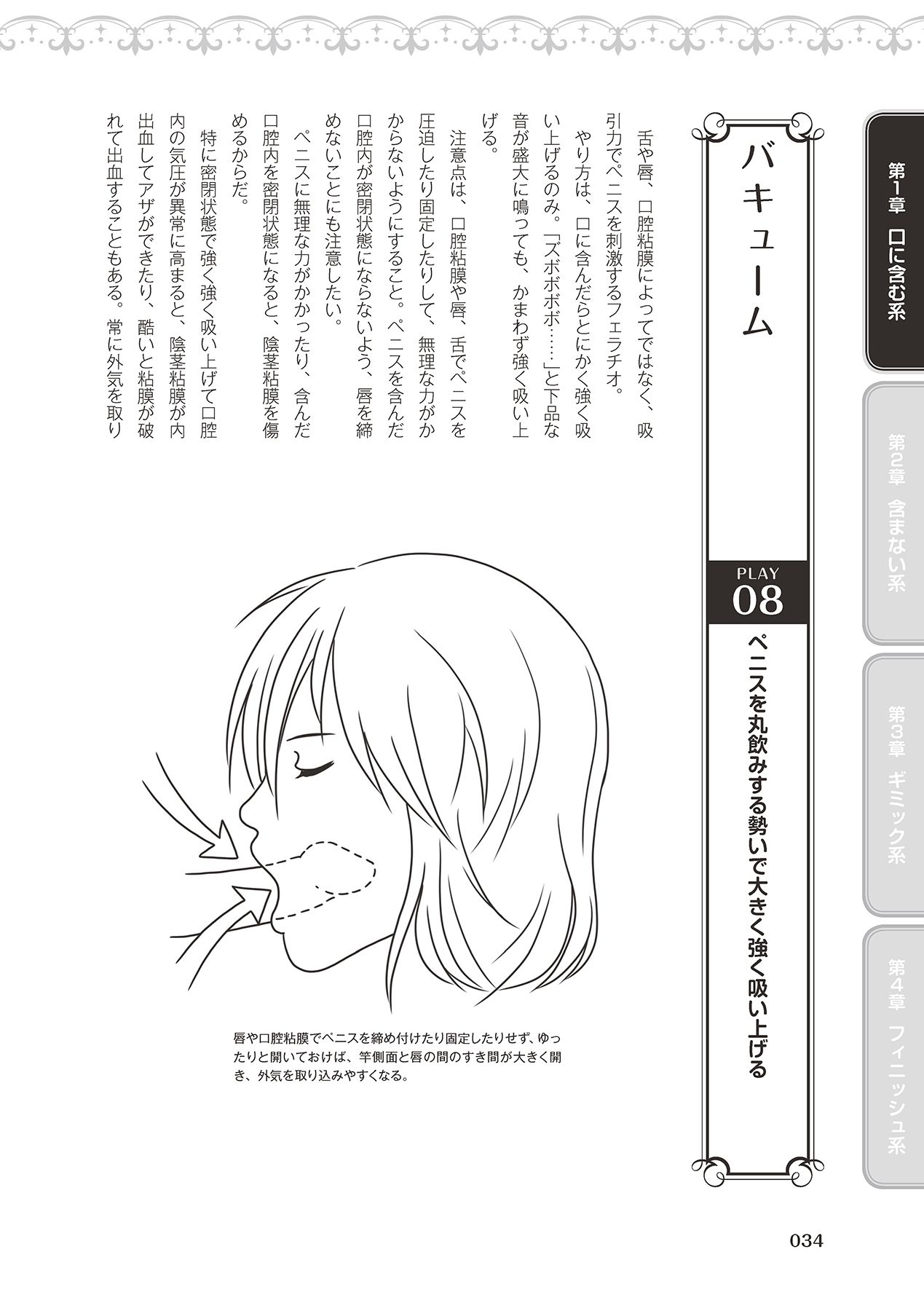 Fellatio Kanzen Manual Illust Ban...... Fella Tech! page 36 full