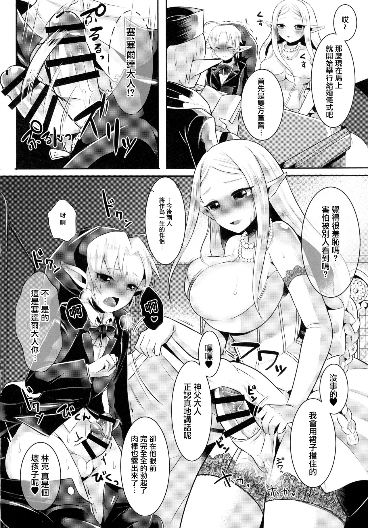 (C91) [Maltese (Runrun)] Futanari Zelda Hime to Dokidoki = Kekkonshiki (The Legend Of Zelda) [Chinese] [沒有漢化] page 13 full