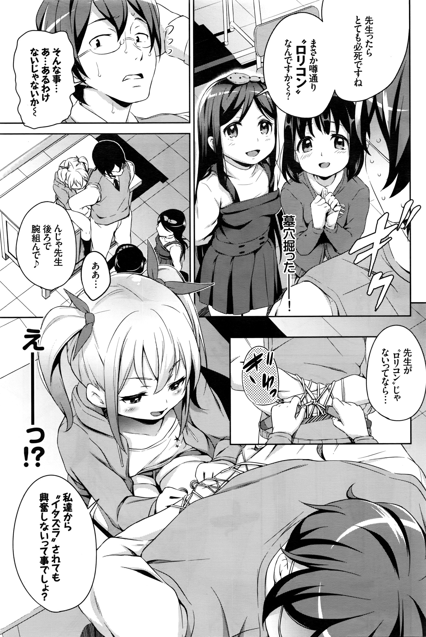 [Hashihiro Kou] Sanbiki ga Yuku! LESSON.01-02 page 3 full