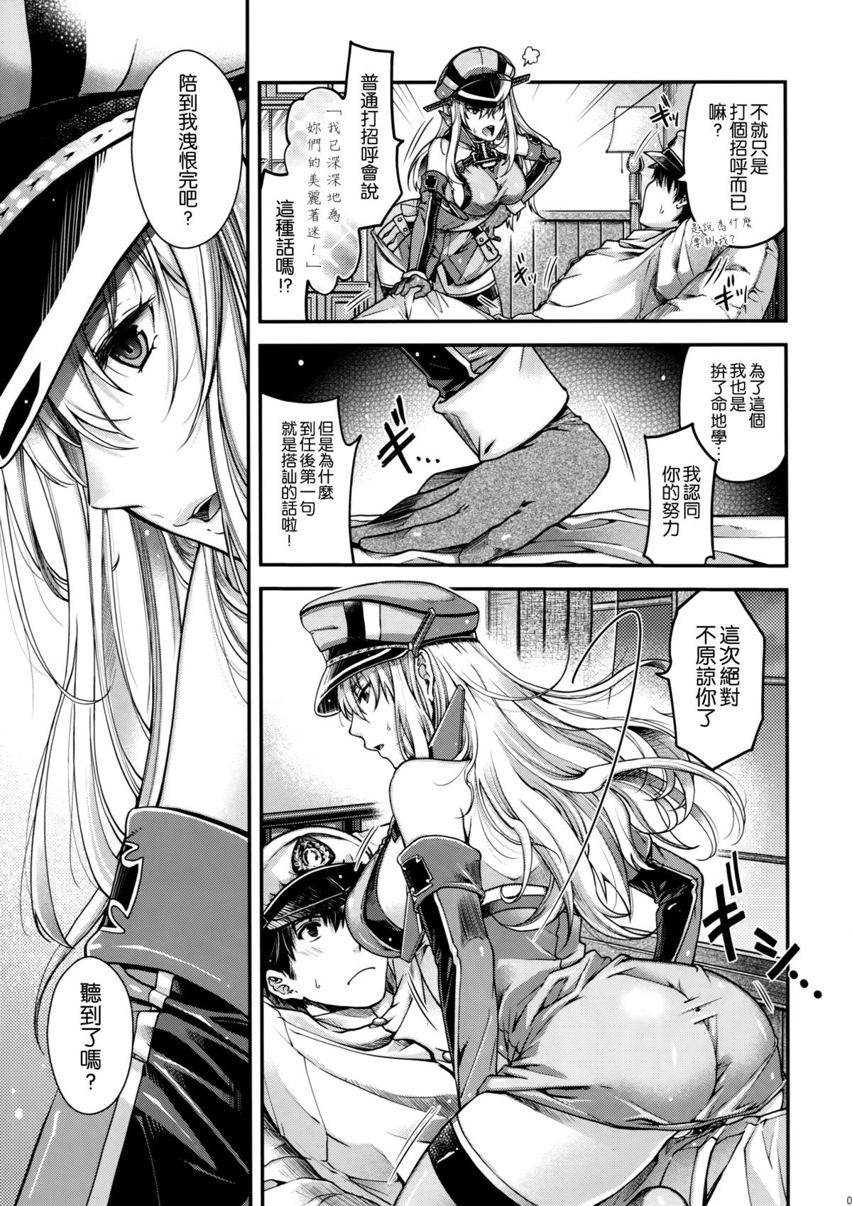 (C88) [HMA (Hiyoshi Hana)] Admiral!! (Kantai Collection -KanColle-) [Chinese] [空気系☆漢化] page 7 full