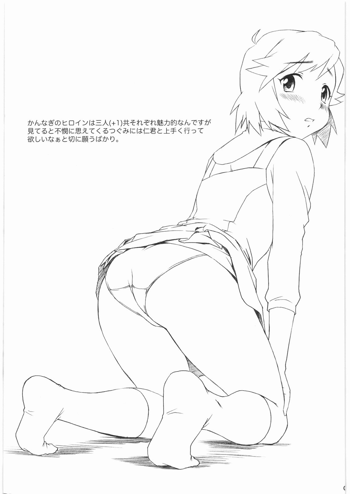 (C75) [MEGALITH PRODUCTION (Shinogi A-suke)] Zange-chan 1 kai 100 en (Kannagi) page 9 full