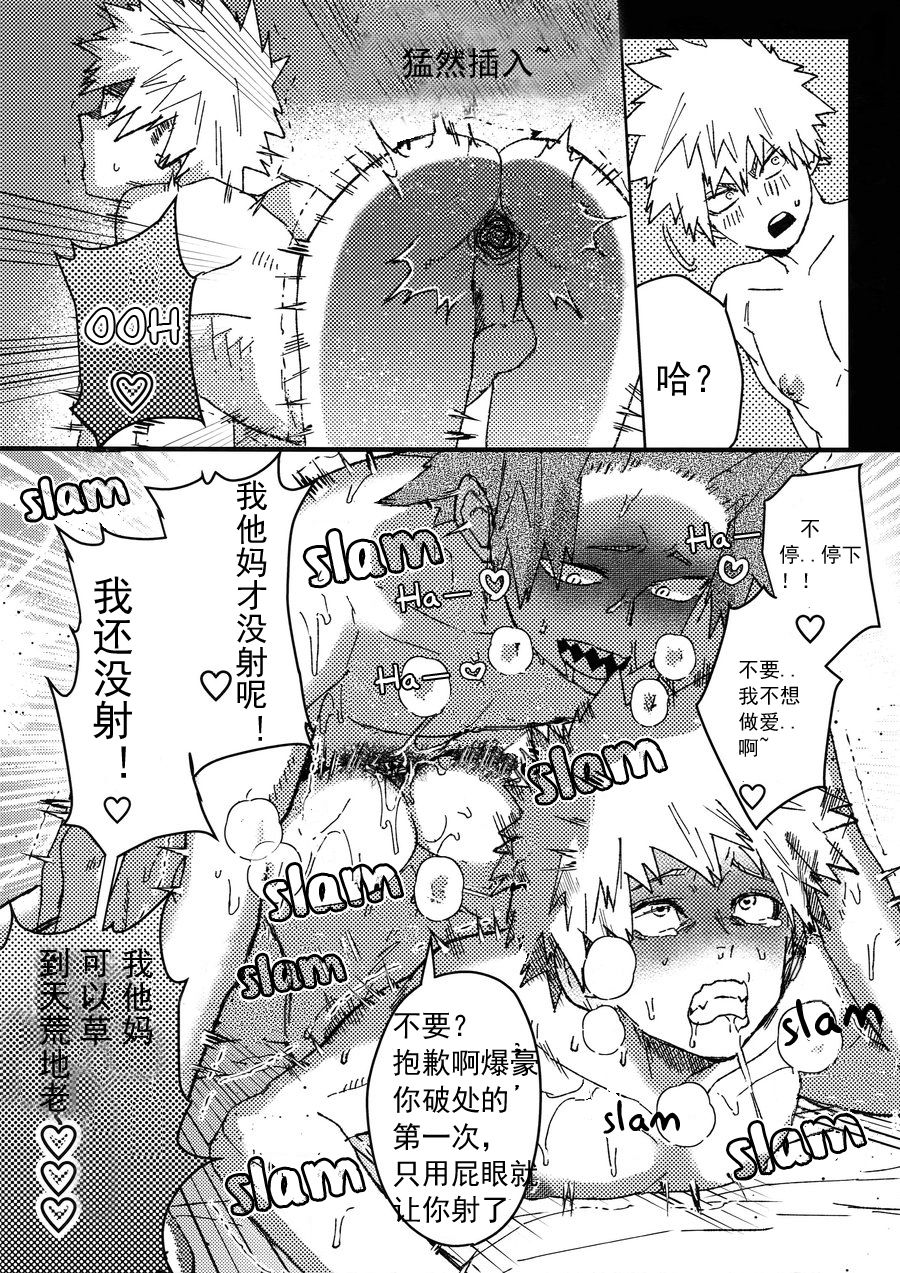 (Douyara Deban no Youda! 10) [SCO.LABO (shoco)] Yuujou Heni | 友情变异 (Boku no Hero Academia) [Chinese] [Decensored] page 26 full