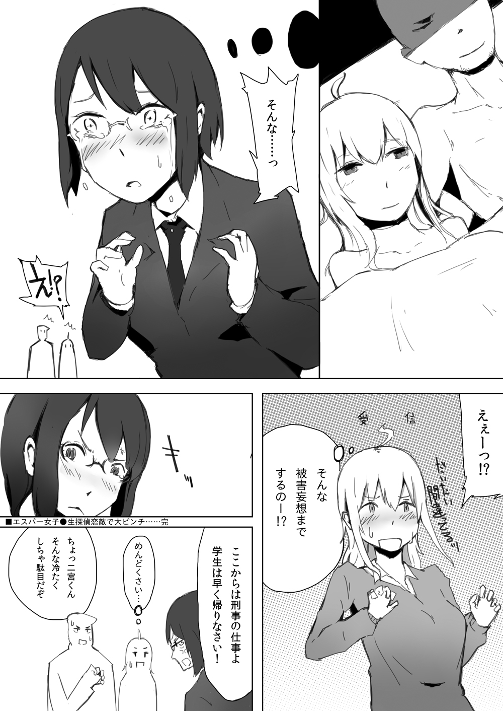 [わくわくボイコット] エスパー女子●生探偵恋敵で大ピンチ page 22 full