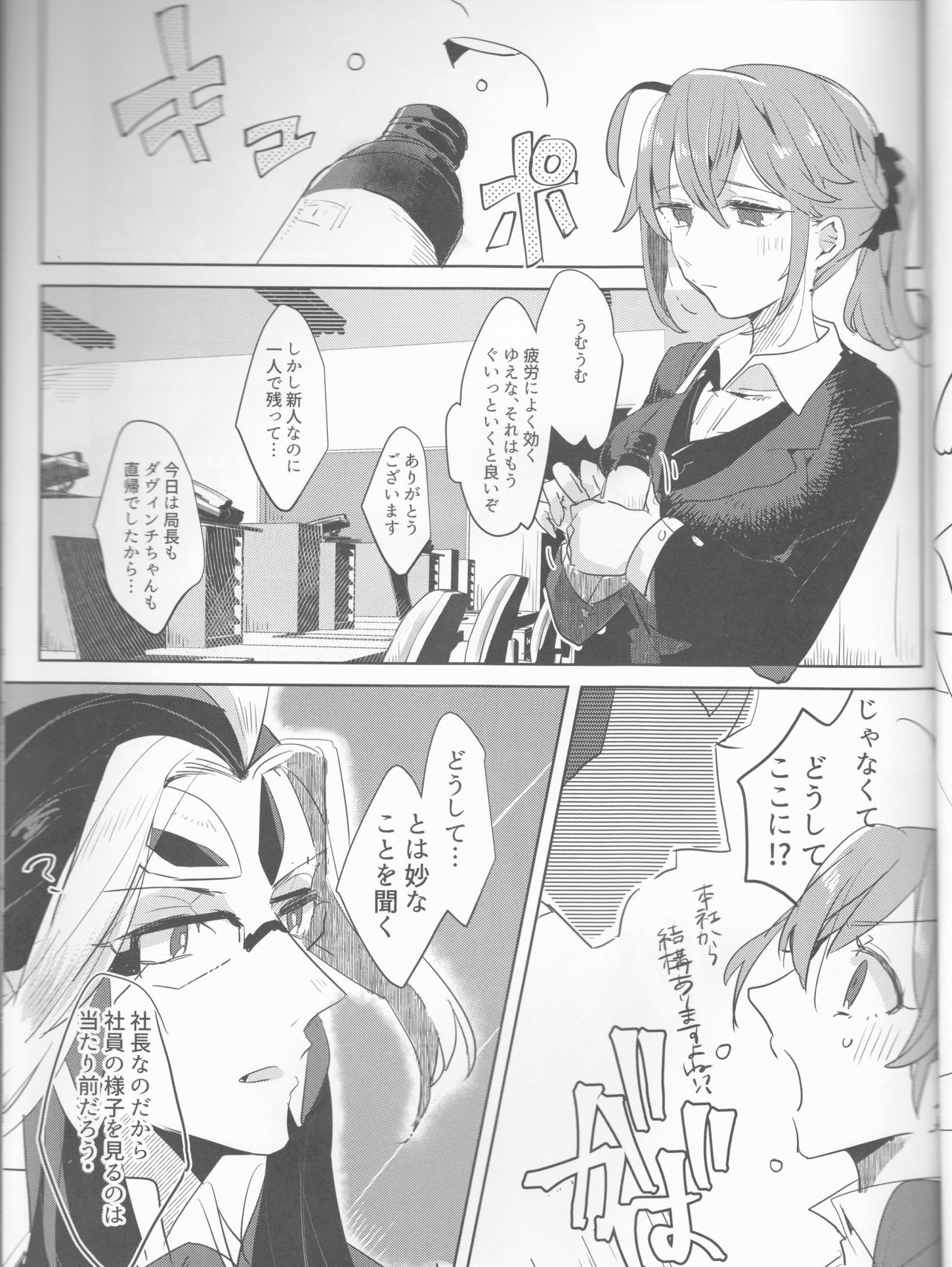 (Dai 21-ji ROOT4to5) [PHOTONIX (Terashi)] Fujimaru Ritsuka wa SuperDarli Shachou Nanka ni Makenai!! (Fate/Grand Order) page 6 full