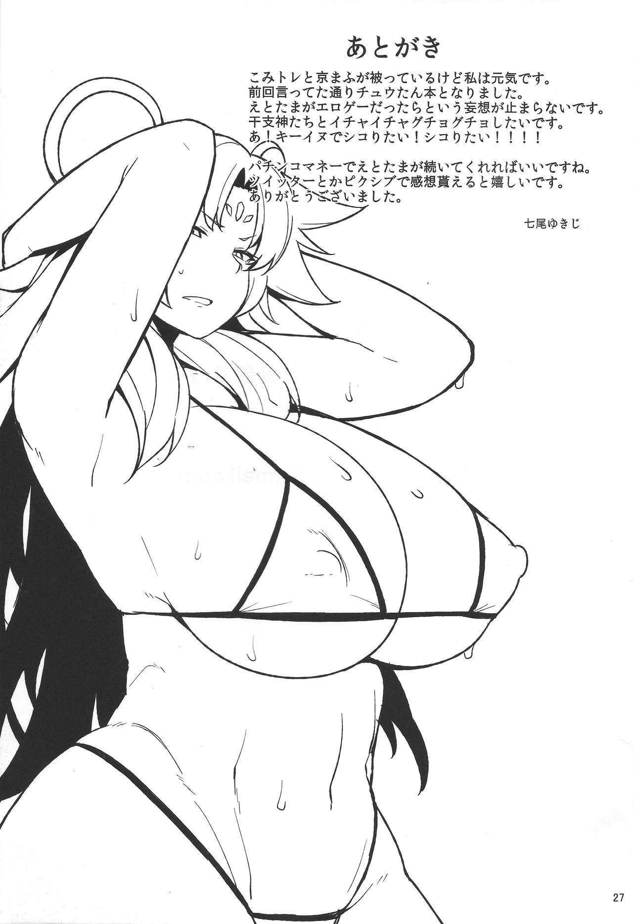 (CT28) [North70 (Nanao Yukiji)] Nezumi no Etoshin to Rei no Onsen de. (Etotama) page 27 full