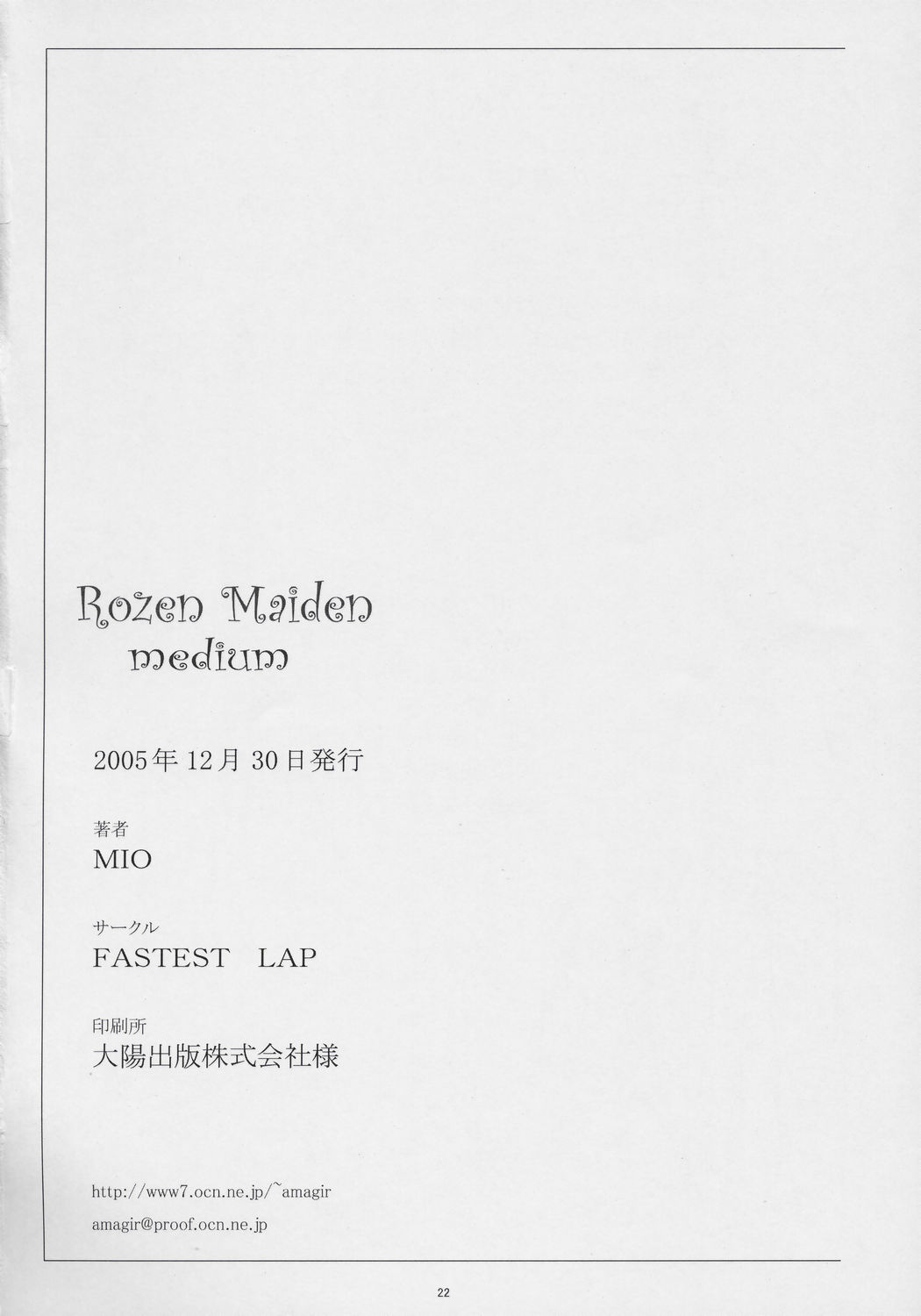 (C69) [FASTEST LAP (MIO)] medium (Rozen Maiden) page 21 full