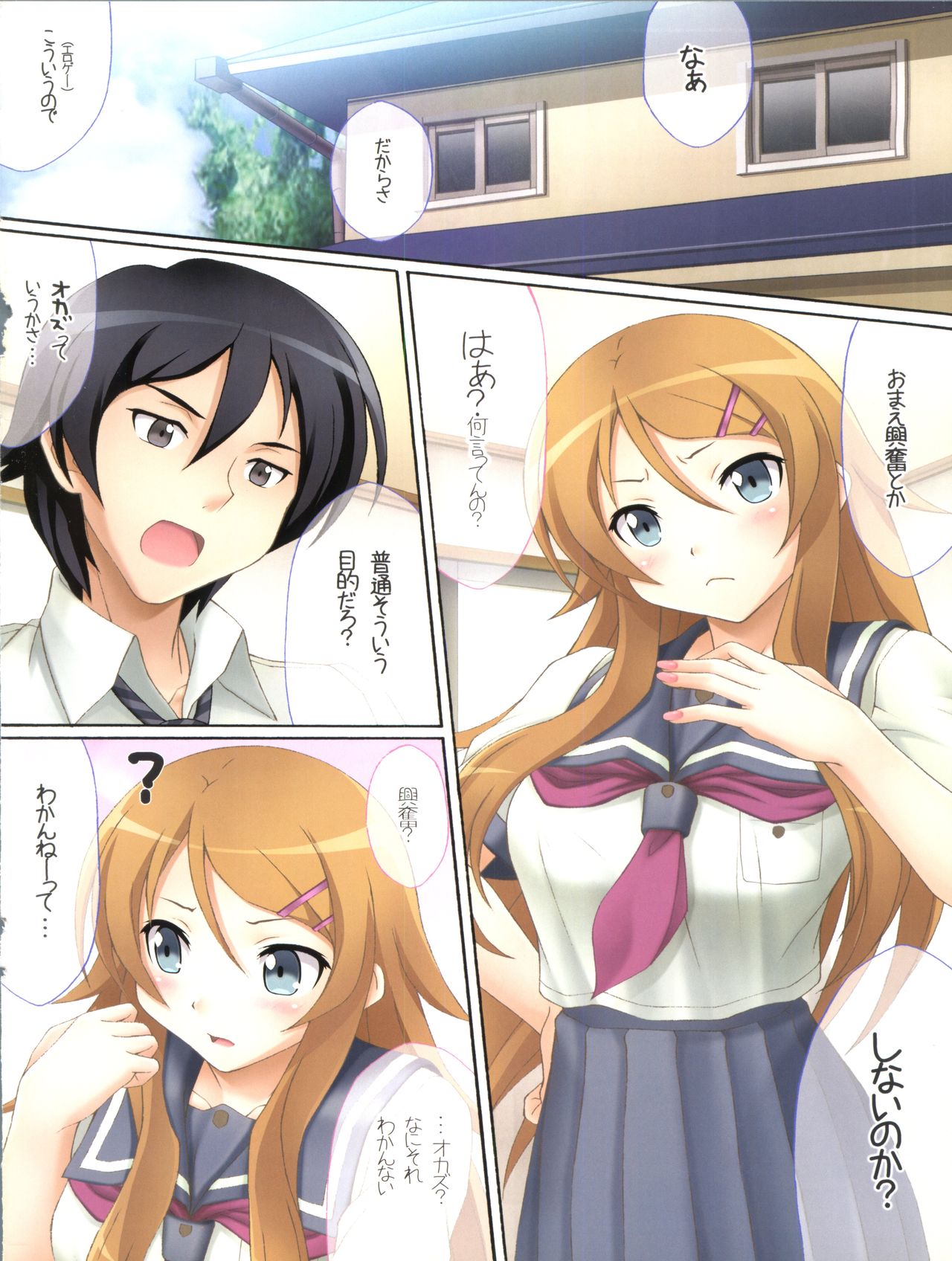 (C78) [Uninigumi (Kakiemon, Unini Seven)] Kirino Kawaii yo Kirino (Ore no Imouto ga Konna ni Kawaii Wake ga Nai) page 2 full