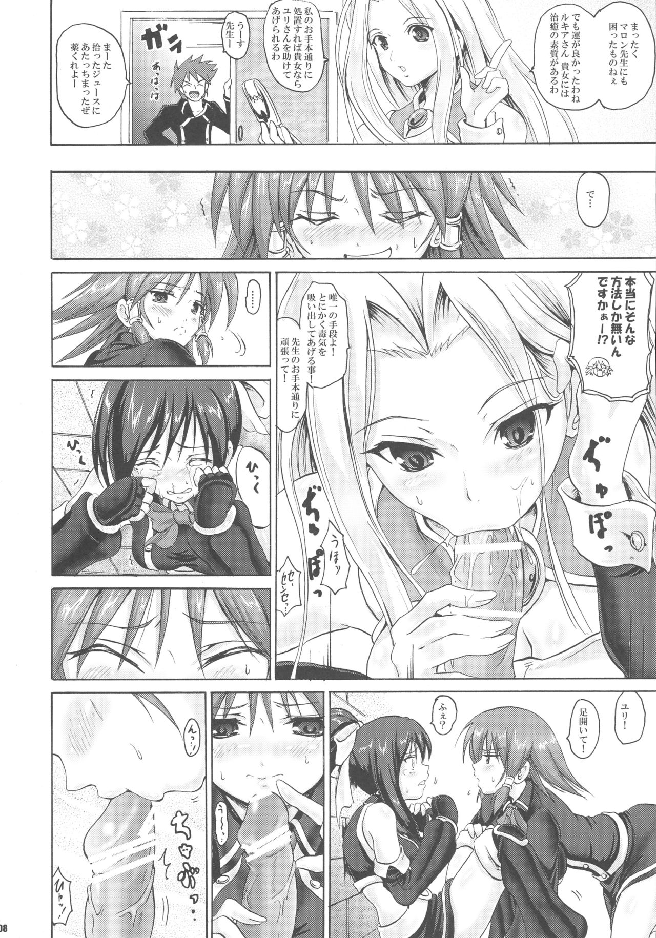 (C76) [FULLMETAL MADNESS (Asahi)] Kakomondai Shuu Soushuuhen + Alpha (Quiz Magic Academy) page 8 full