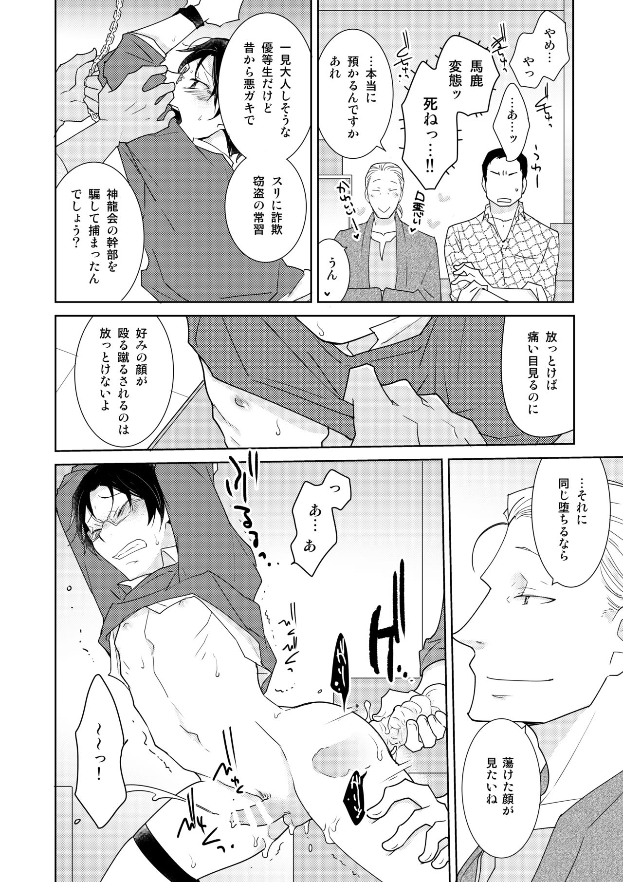 [Garumani original (BL) ] DLsite garumani anthology vol. 5 Mesu ochi page 64 full