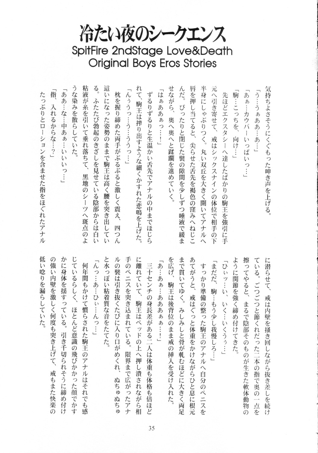 [有頂天 (有頂天)] スピットファイア冷たい夜のシークエンス 2 page 34 full