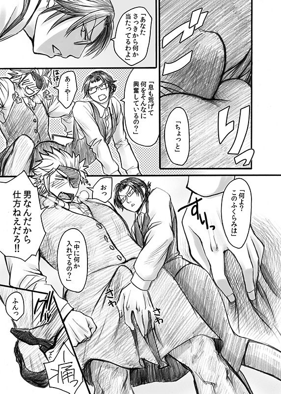 [Orange Peel (Misaragi)] 快楽オフィス〜虐められるOL 恥辱の罠〜 (Sengoku Basara) [Digital] page 10 full