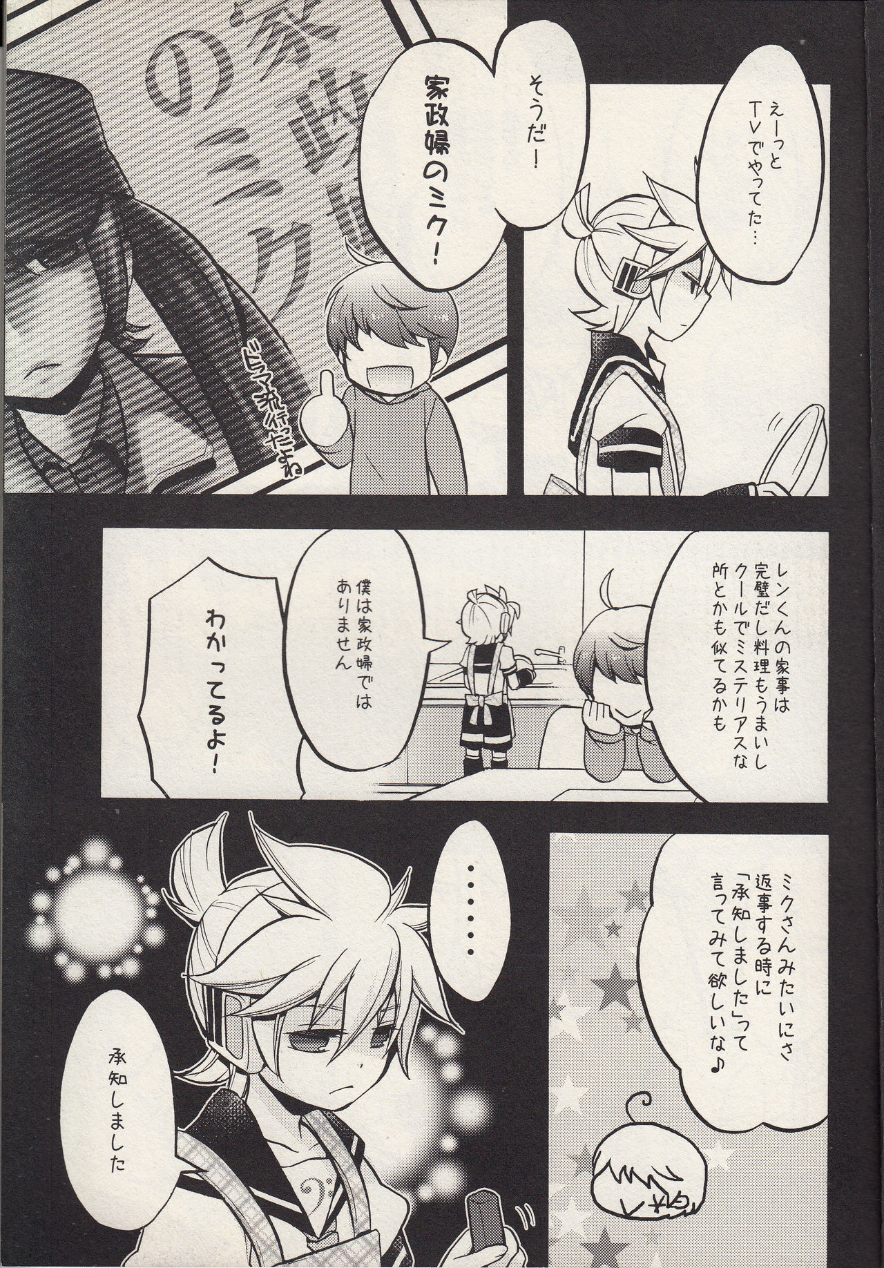 [Yomosugara (Yomogi Ringo)] Shouchi Shimashita. (VOCALOID) page 6 full