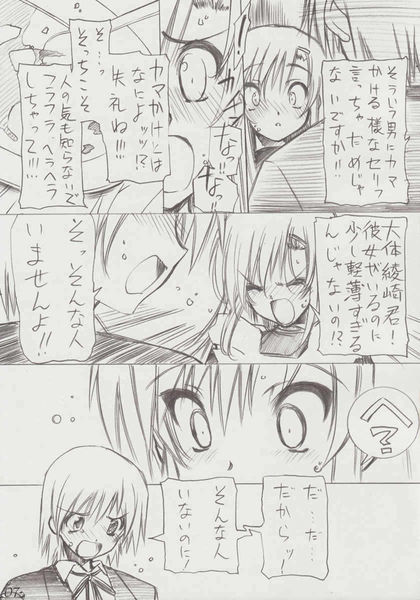 (C71) [Million Bank (Senomoto Hisashi)] Zettai Unsei Mokushiroku (Hayate no Gotoku! [Hayate the Combat Butler!]) page 6 full
