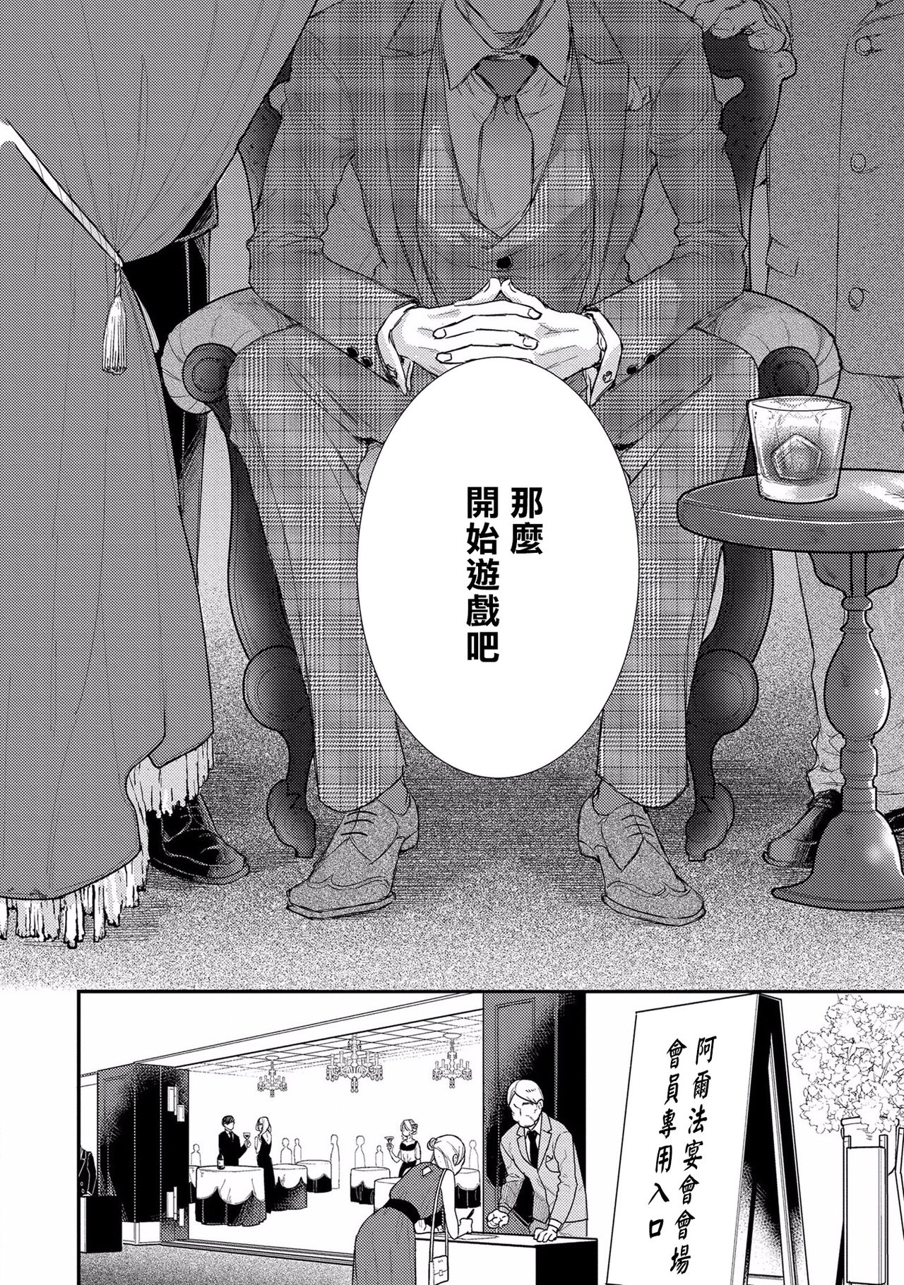 [Nakai Shinshi] Kanraku Alpha -Enigma: Dai 4 no Verse- | α沦为Enigma：第4种性别 Ch. 1 [Chinese] [拾荒者汉化组] [Digital] page 8 full